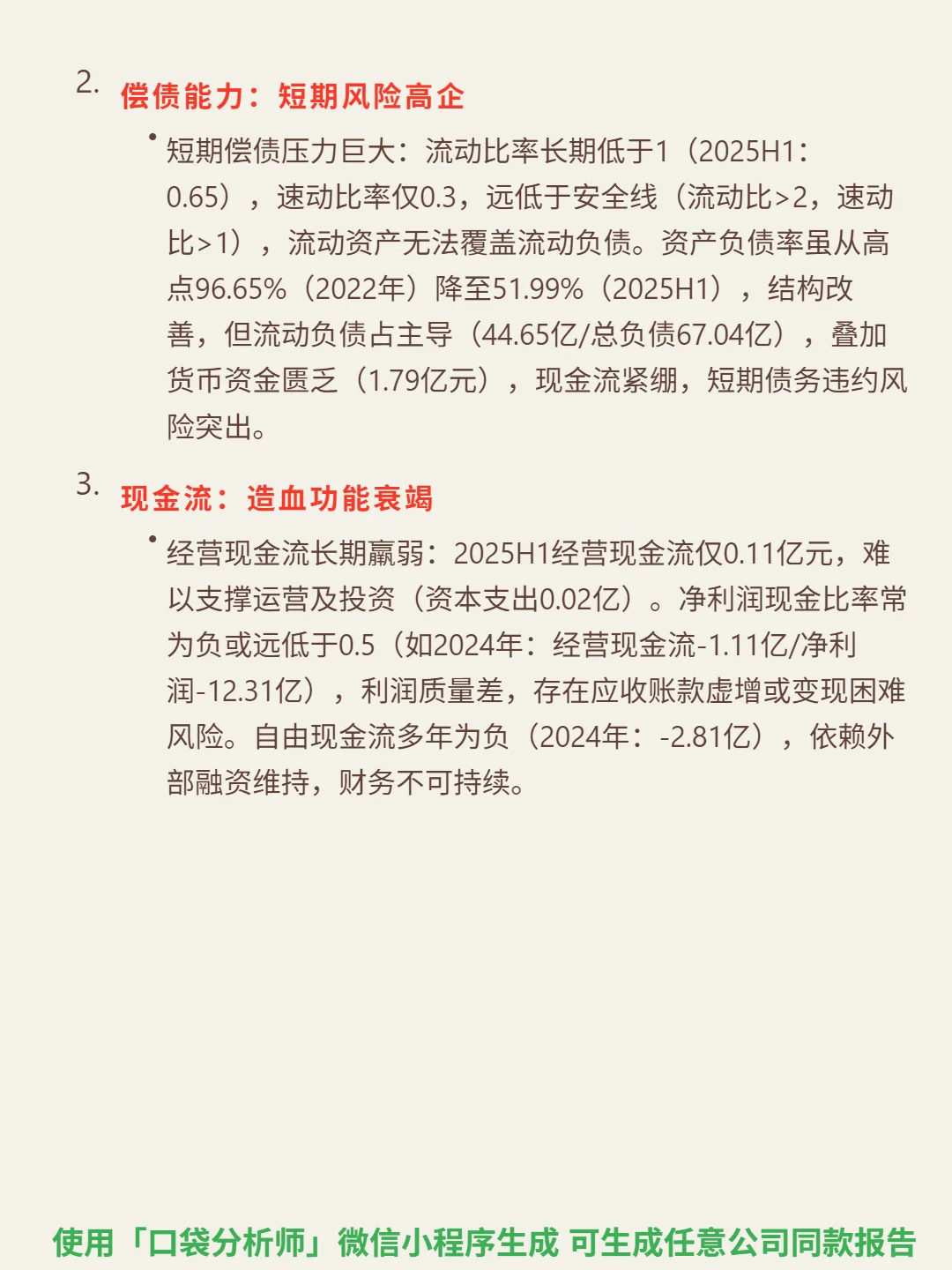西宁特钢 4000 字深度研报