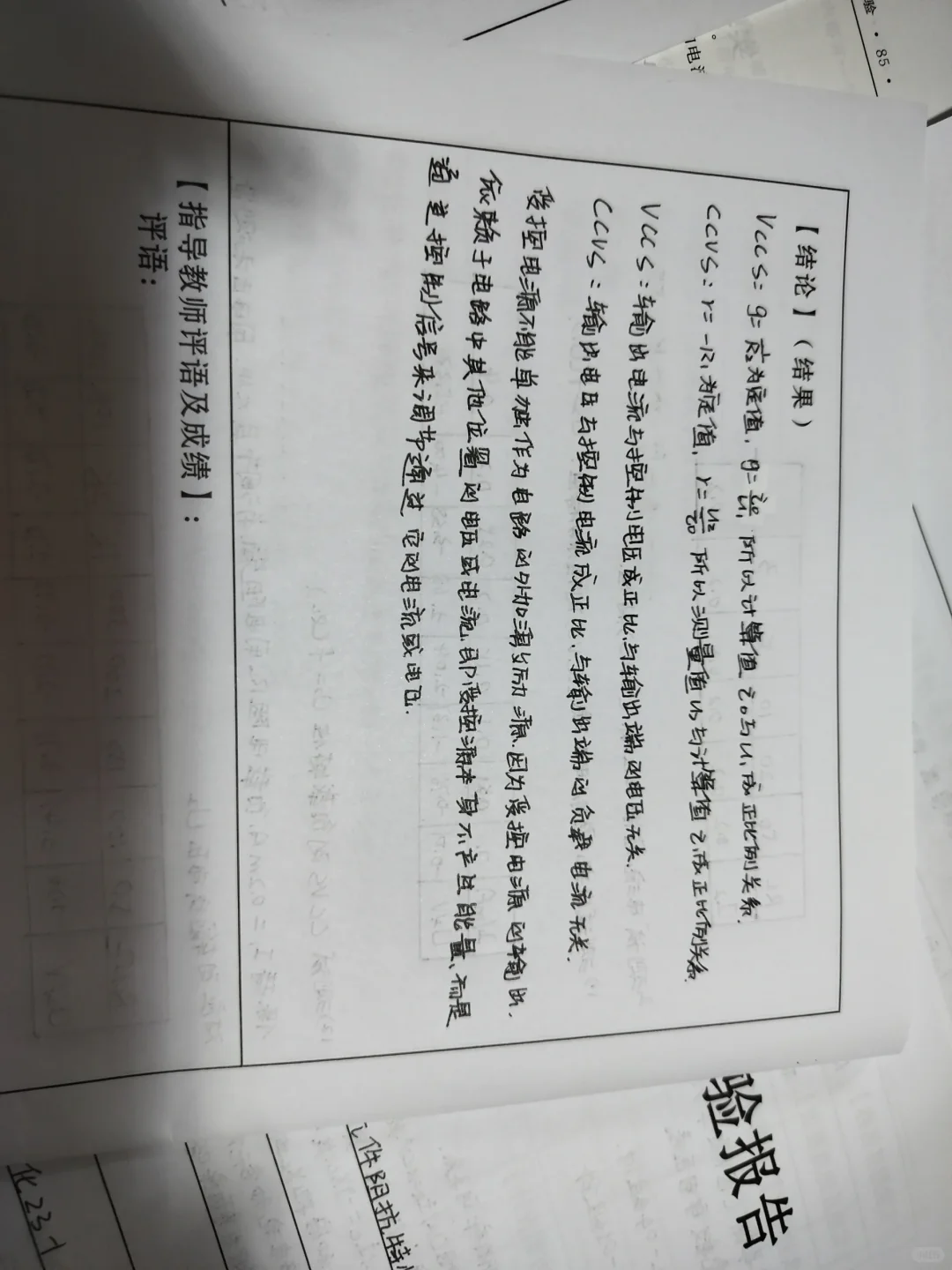 受控源研究