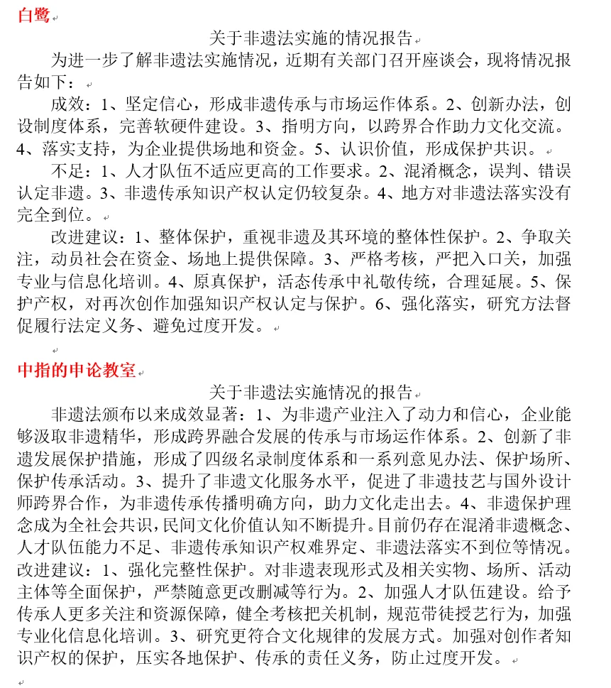 国考申论答案对比|24国考行政执法第三题