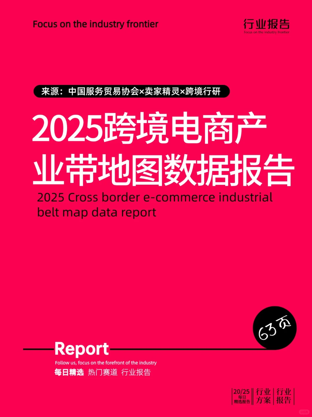 2025跨境电商产业带地图数据报告