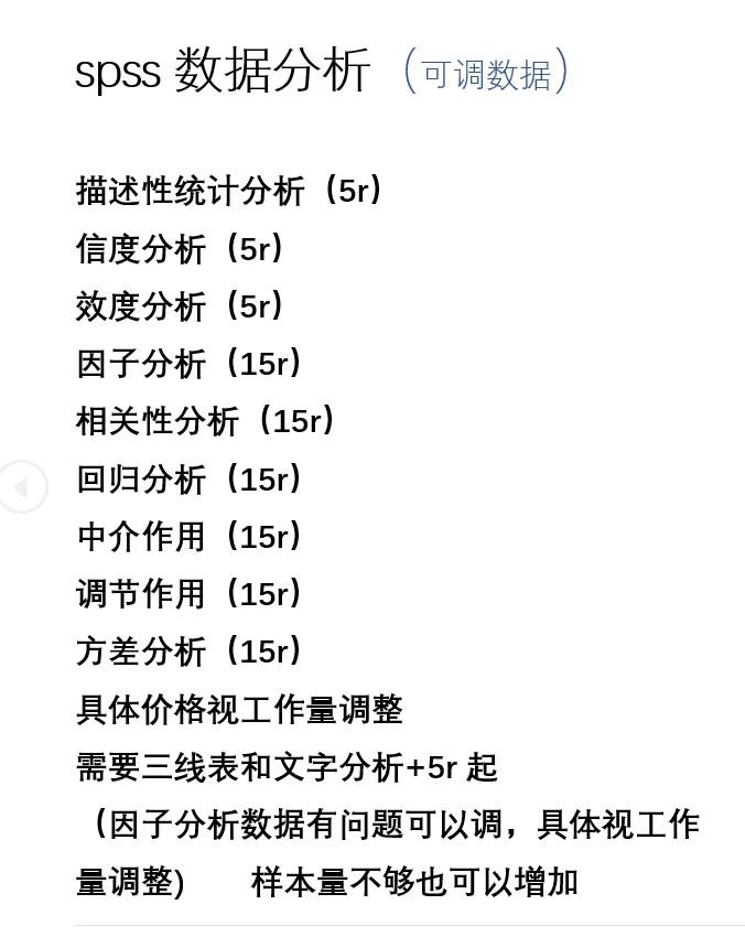 SPSS mpuls py 分析可做， 结构混乱可修正