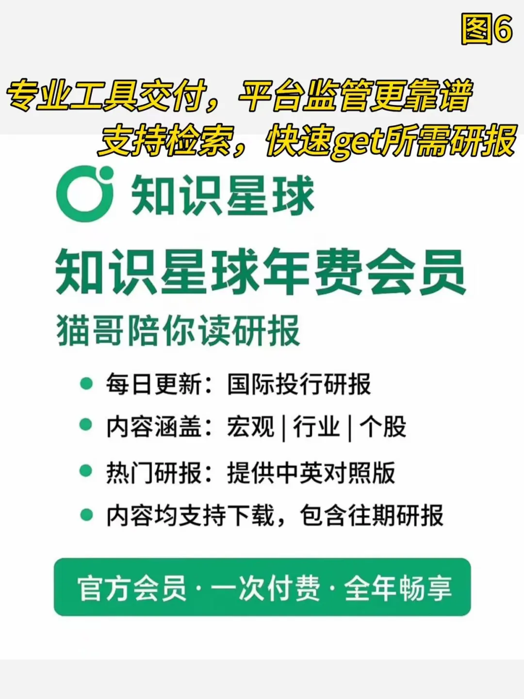 10秒教会你 | 如何免费下载高盛研报