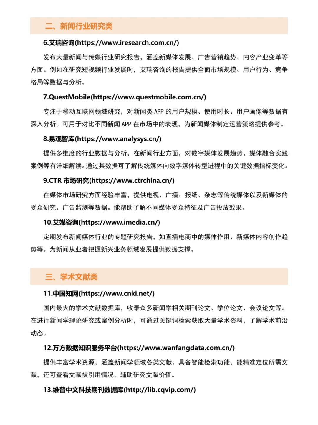 新闻学专业的同学这些数据网站一定要存下啊