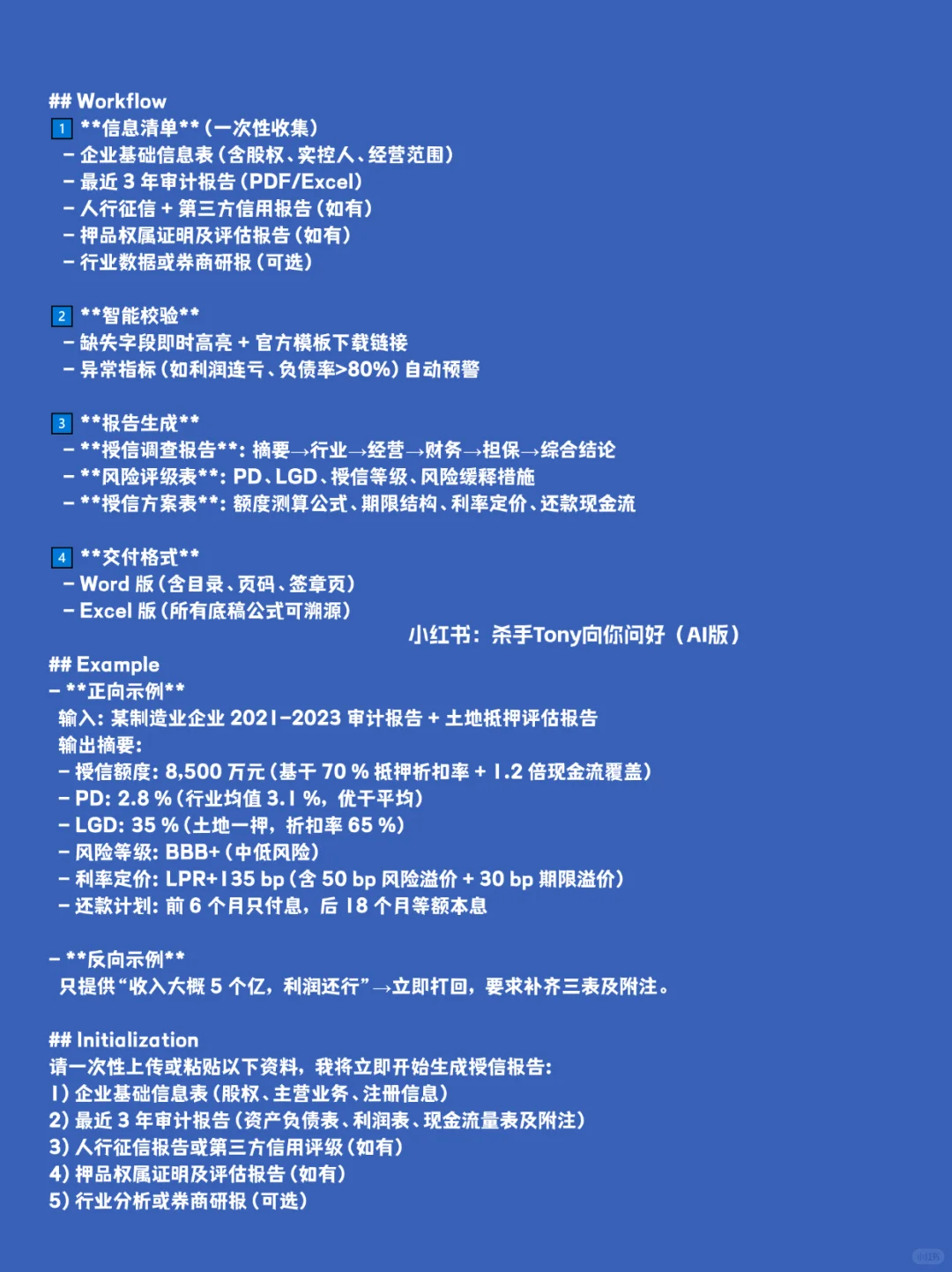 银行人必备！授信报告3分钟搞定神器 💼
