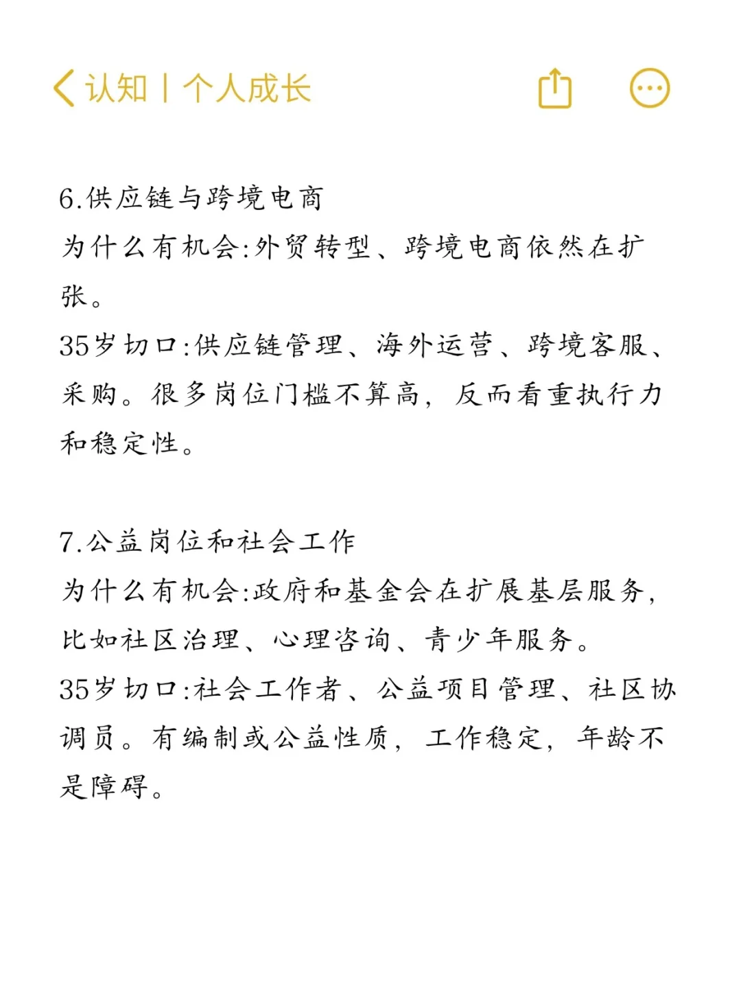 35岁后还能进的新兴行业盘点