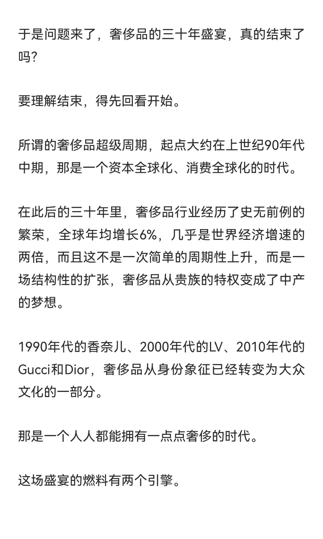 奢侈品的30年盛宴，真的结束了吗？