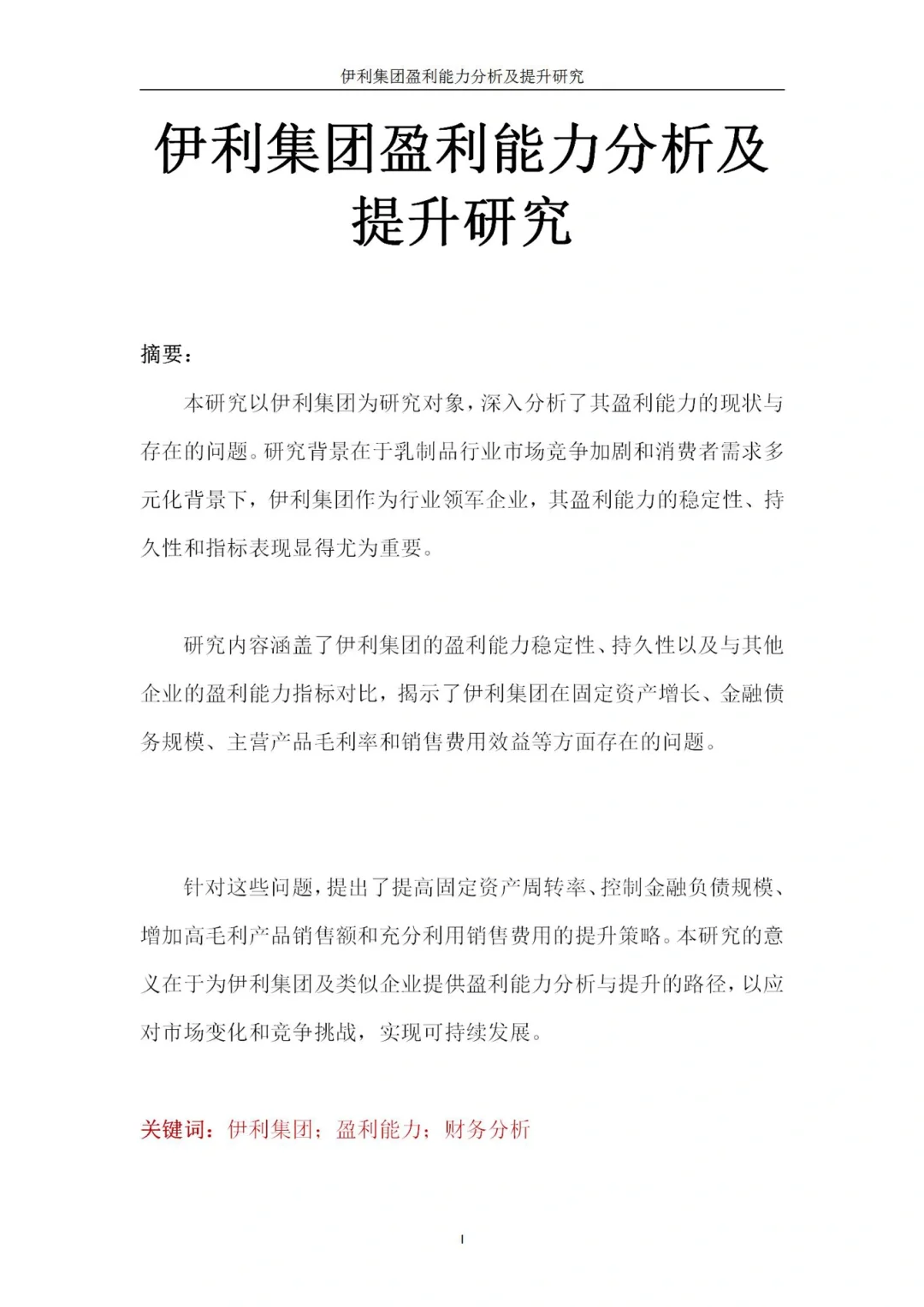 不会分析盈利能力的宝子们，快看这里！！！