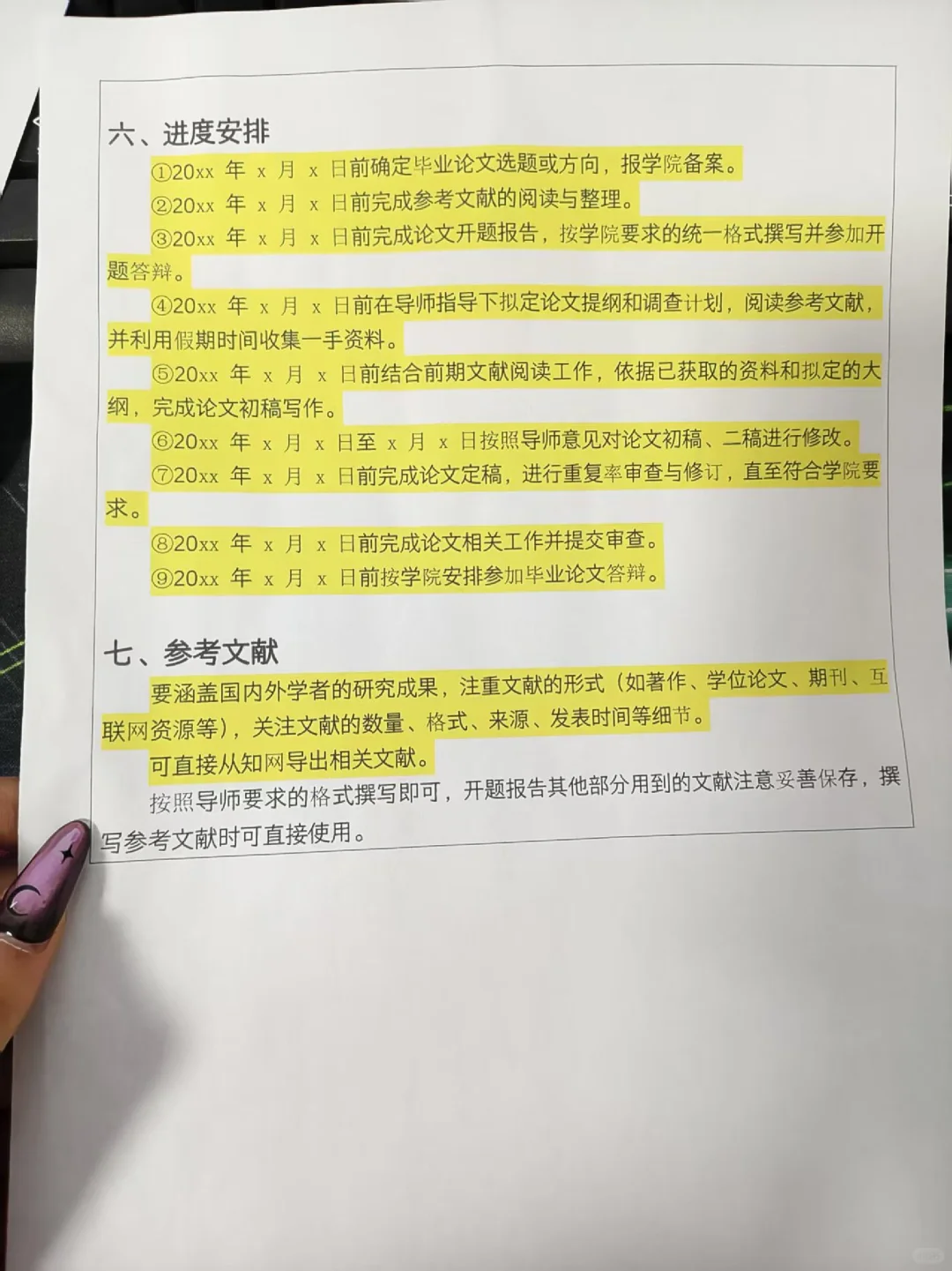 开题报告真的两个小时水完啦 耶✌🏻
