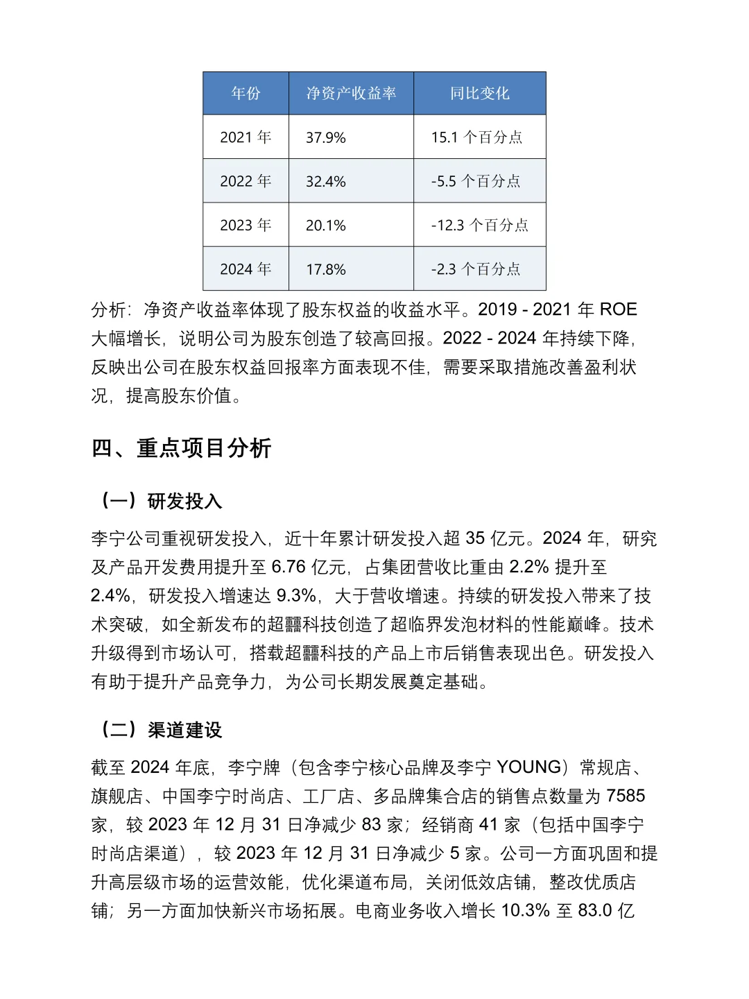 李宁2019-2024年报财务报表分析