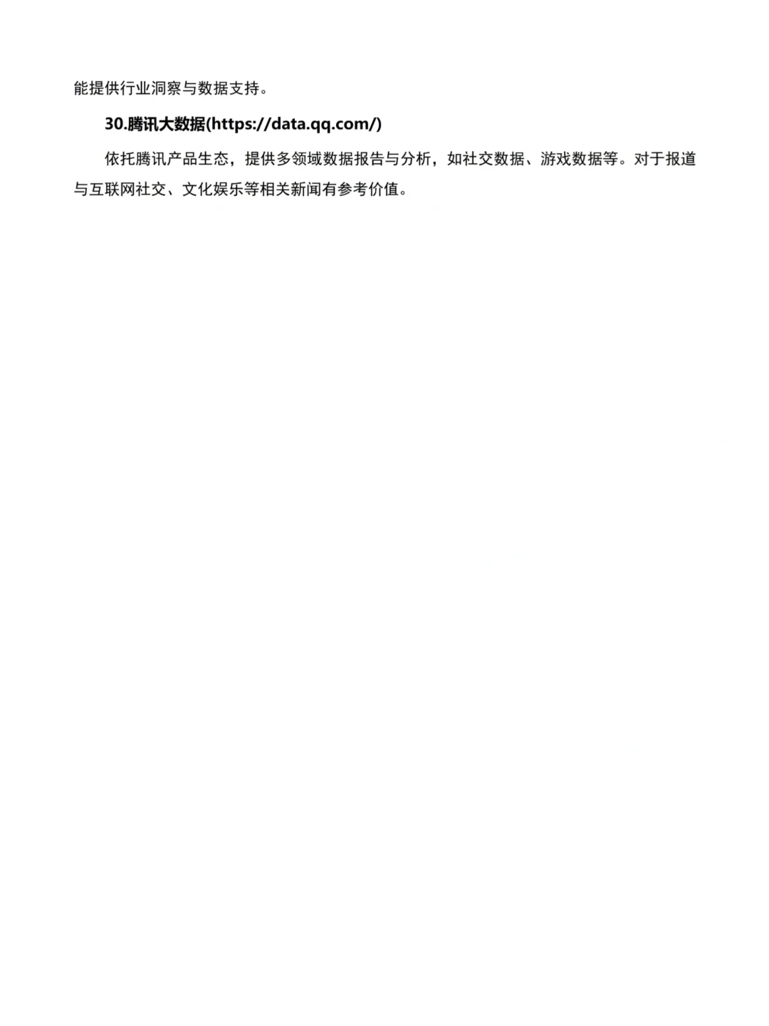 新闻学专业的同学这些数据网站一定要存下啊