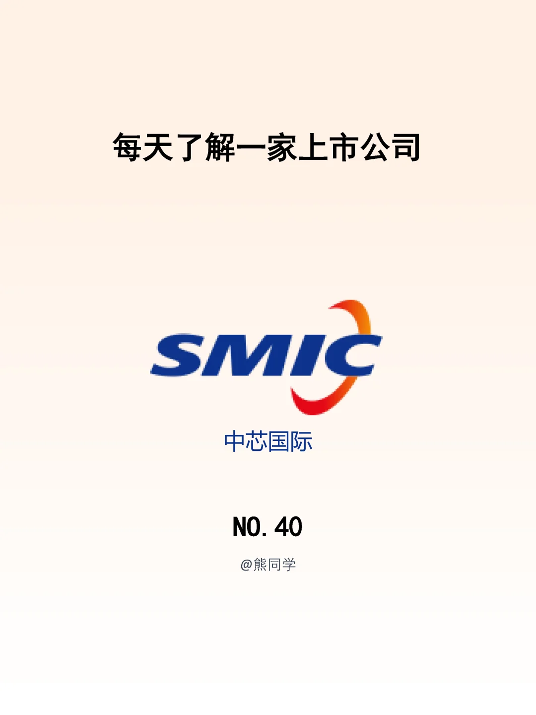 中芯国际：当之无愧的经济安全底座