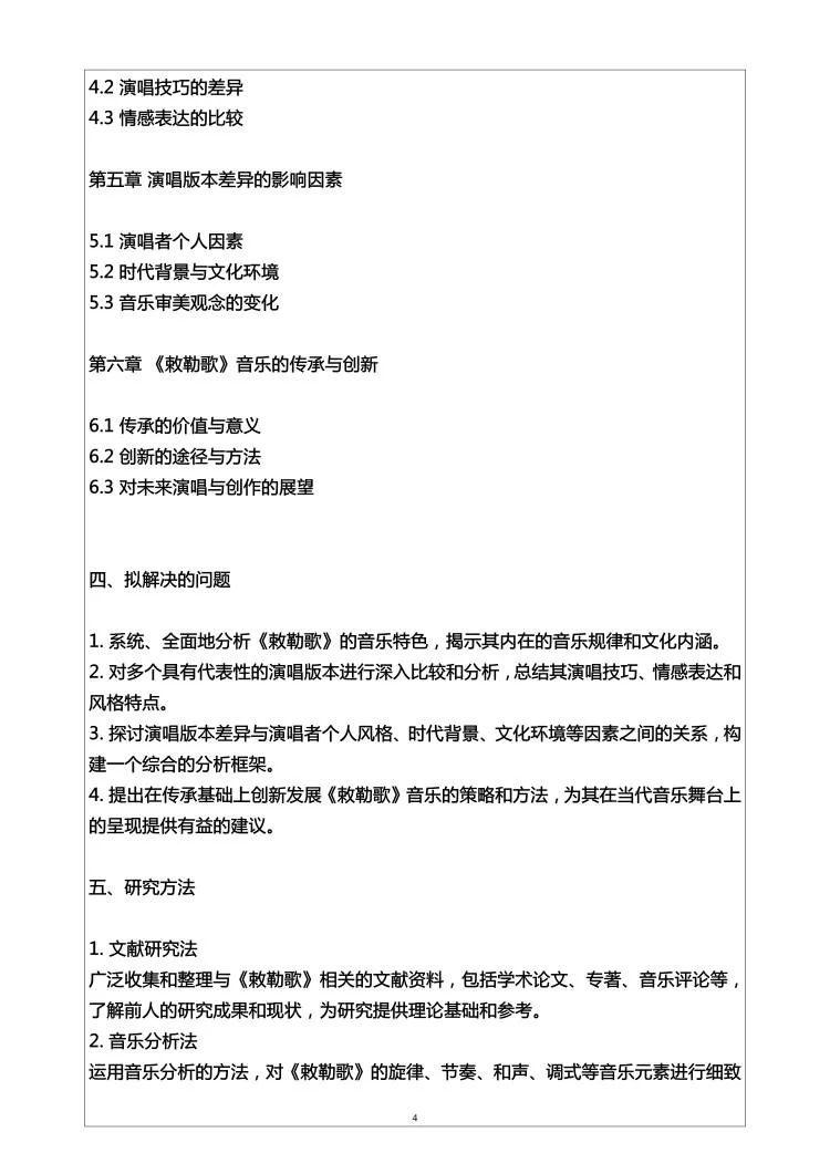 音乐专业开题报告范文来了