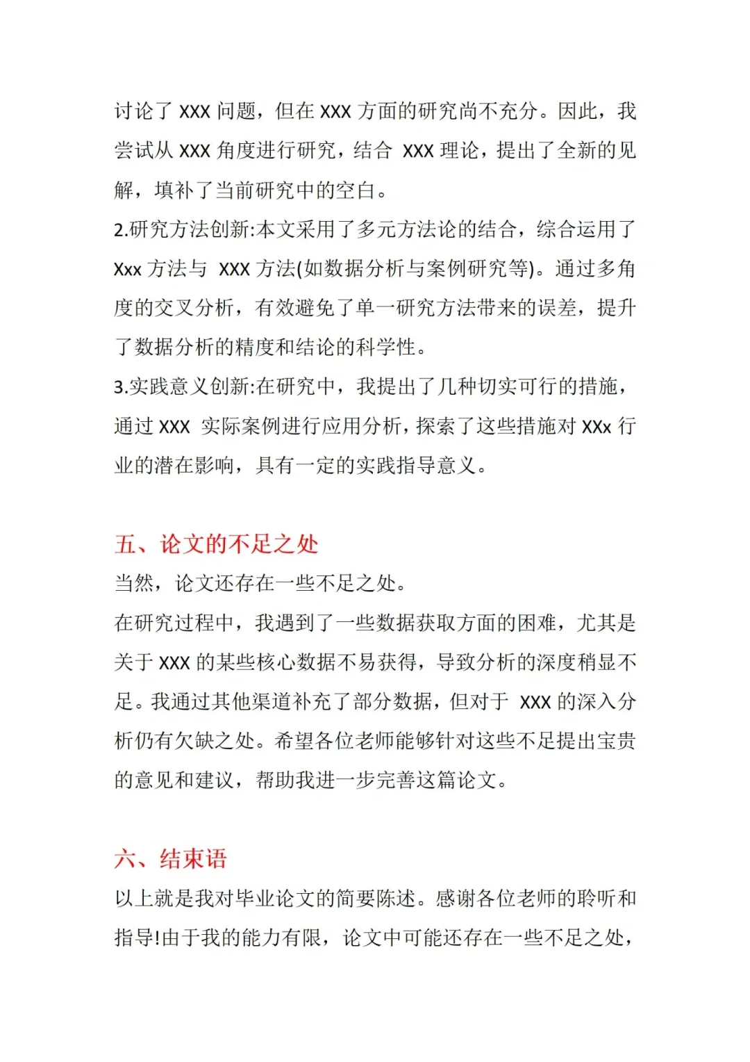 你们要的五分钟答辩自述稿来啦