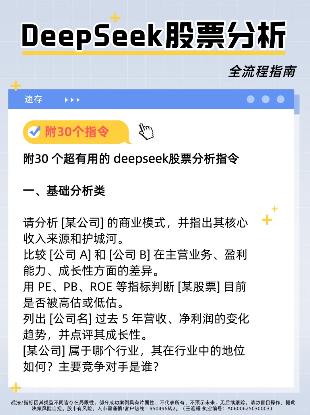 一篇吃透：DeepSeek股票分析全流程指南！