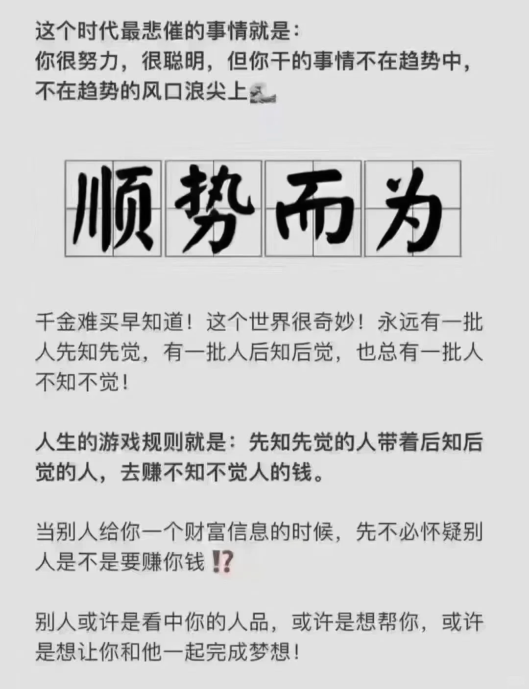 ‼️什么叫趋势❓