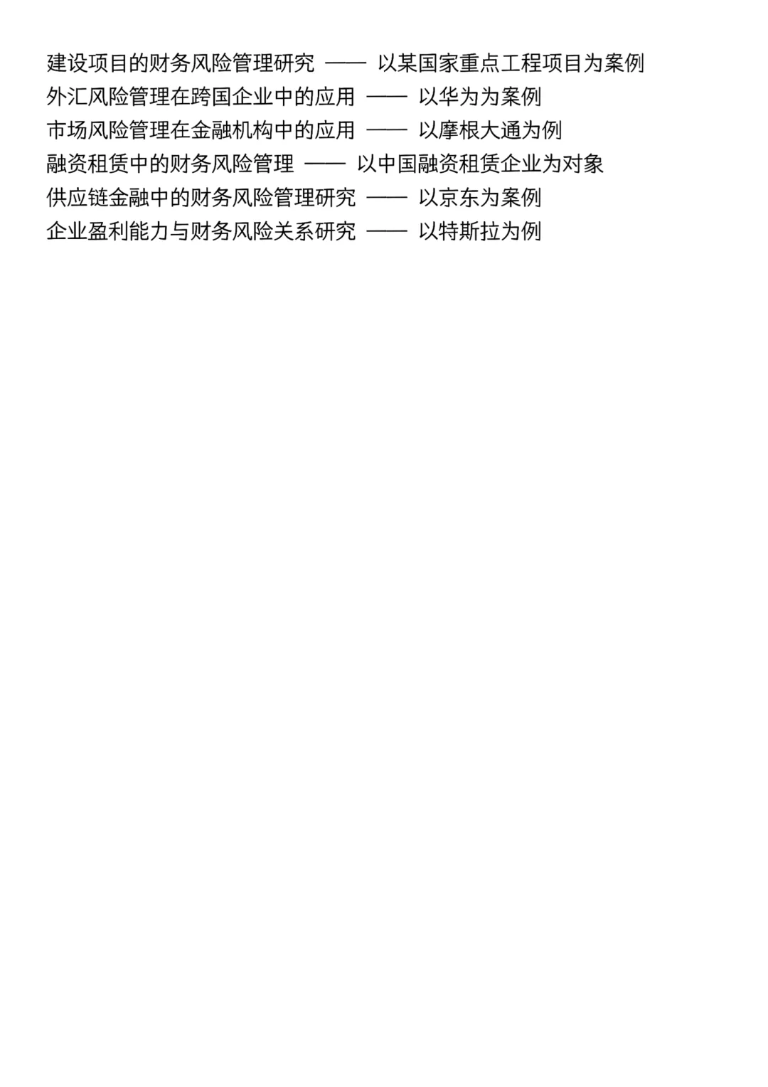 会计专业还没选题的宝子有救啦！