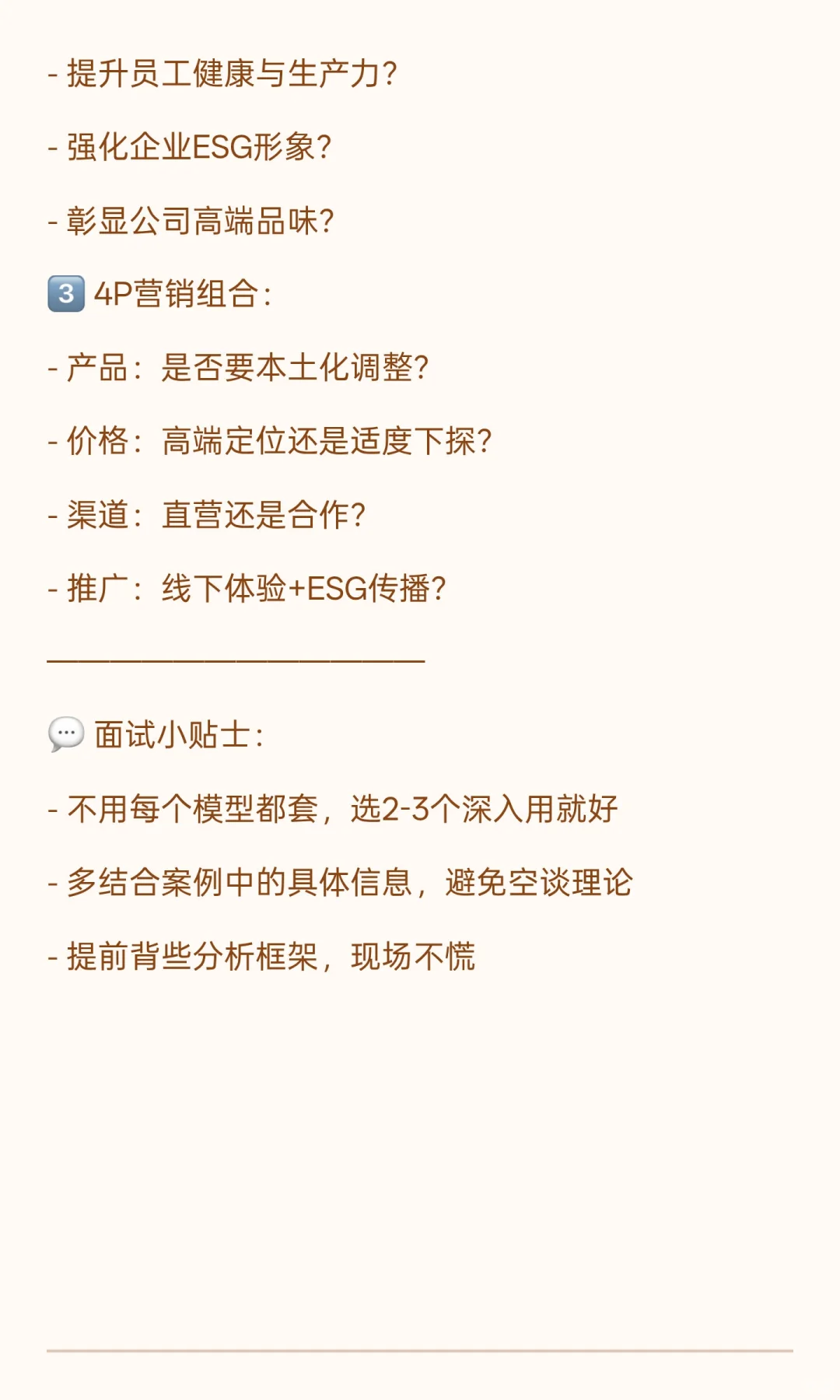 安永群面模拟Case分享☕️