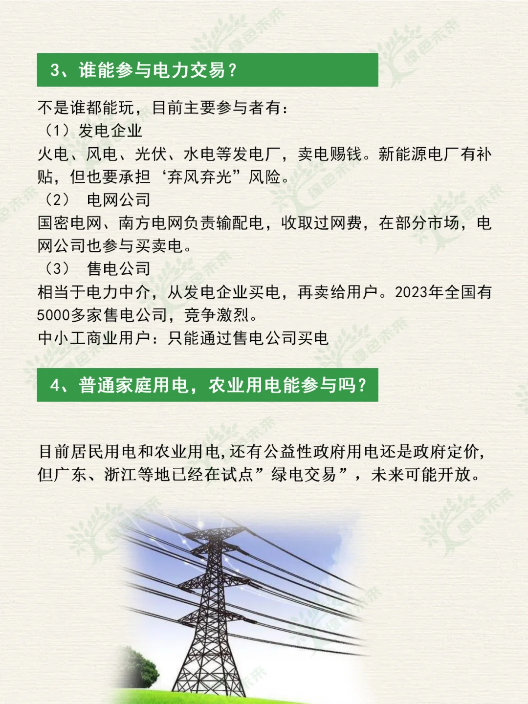 售电行业,从0-1读懂电力市场