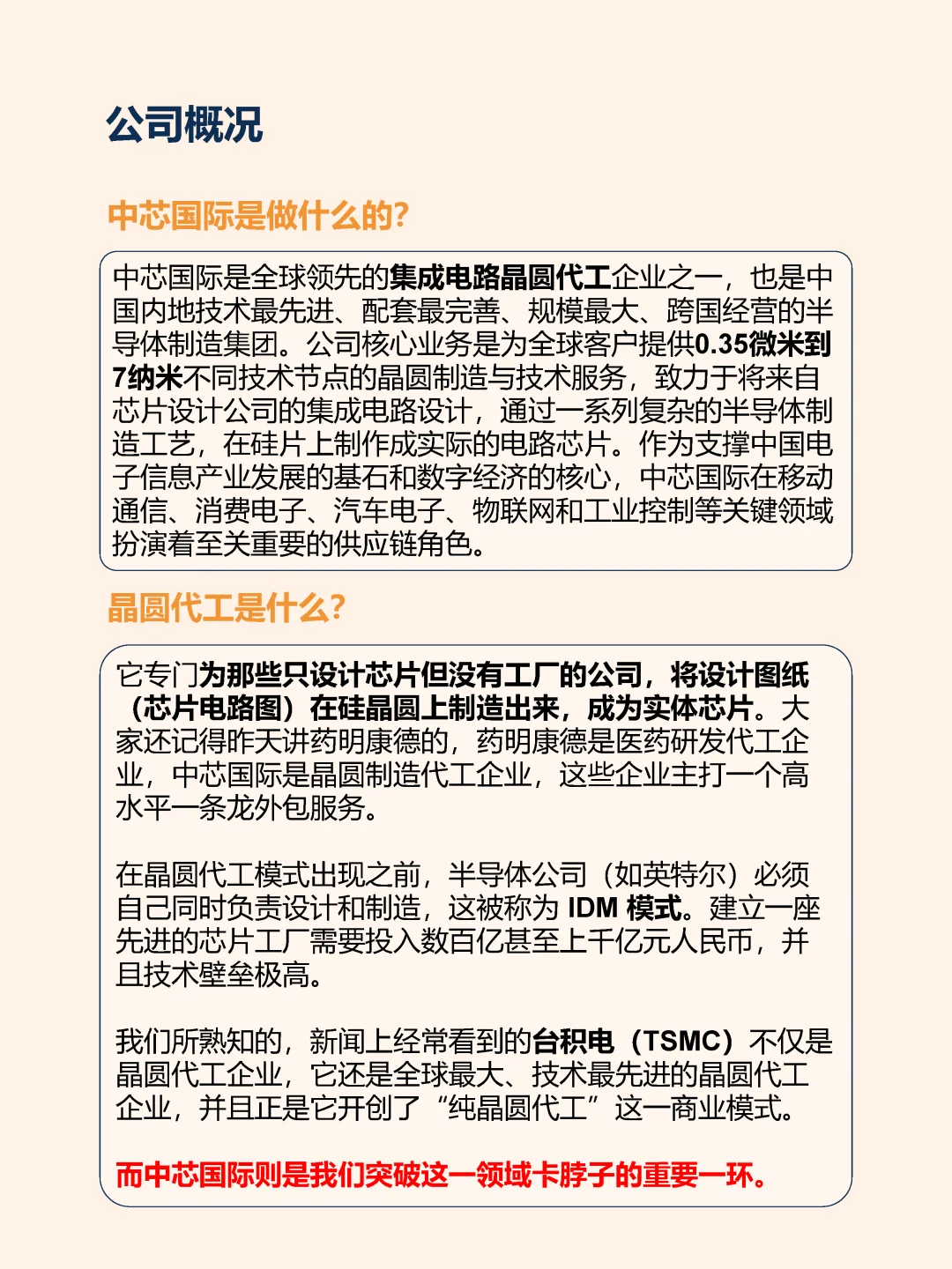 中芯国际：当之无愧的经济安全底座