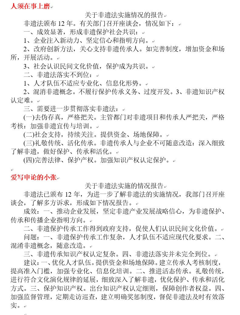 国考申论答案对比|24国考行政执法第三题