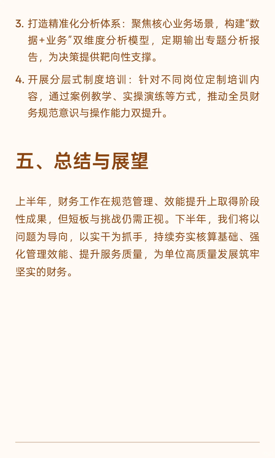 财务半年分析报告怎么写
