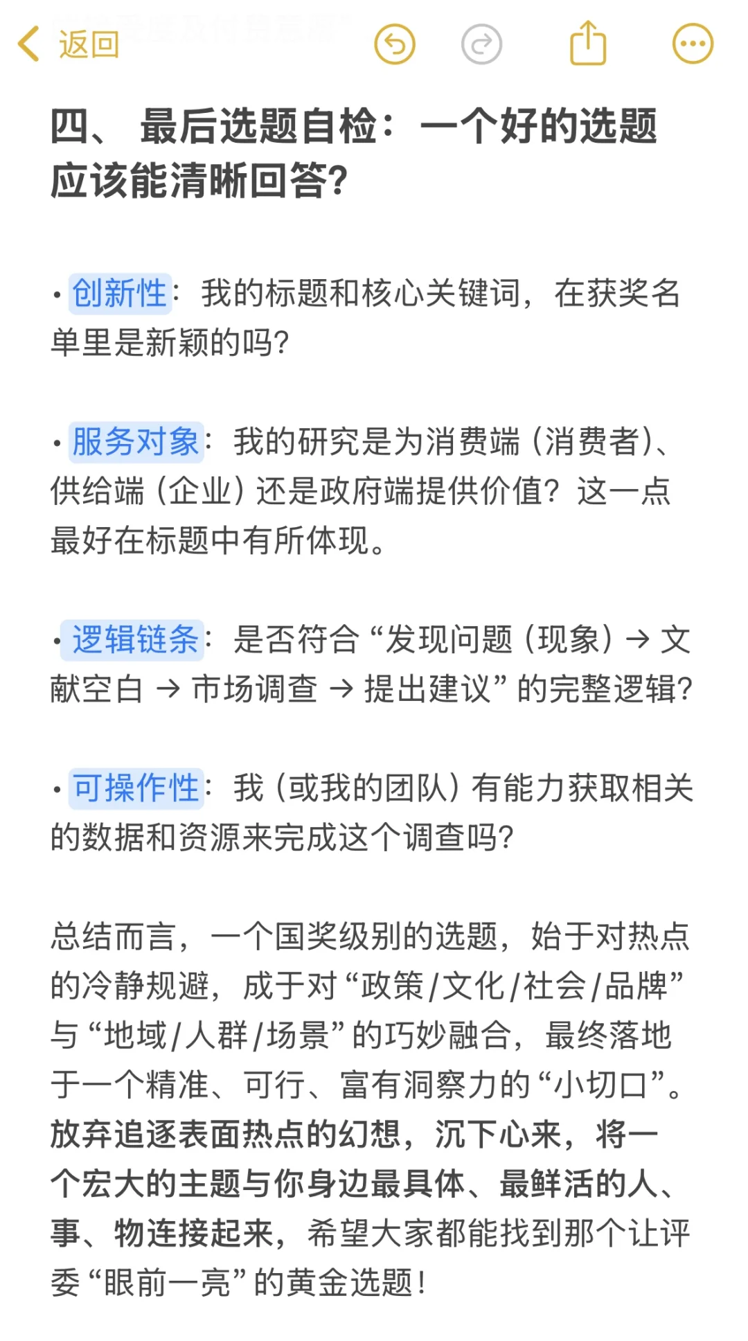 正大杯市调国奖：选题篇