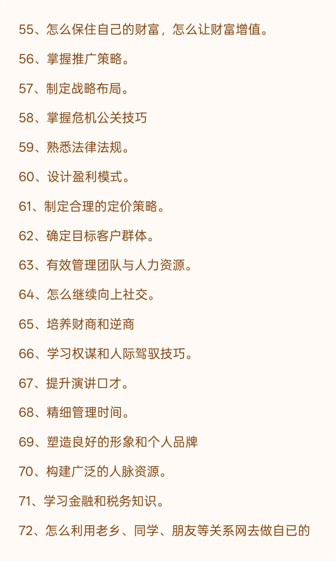 会赚钱的人 脑子里都在想什么