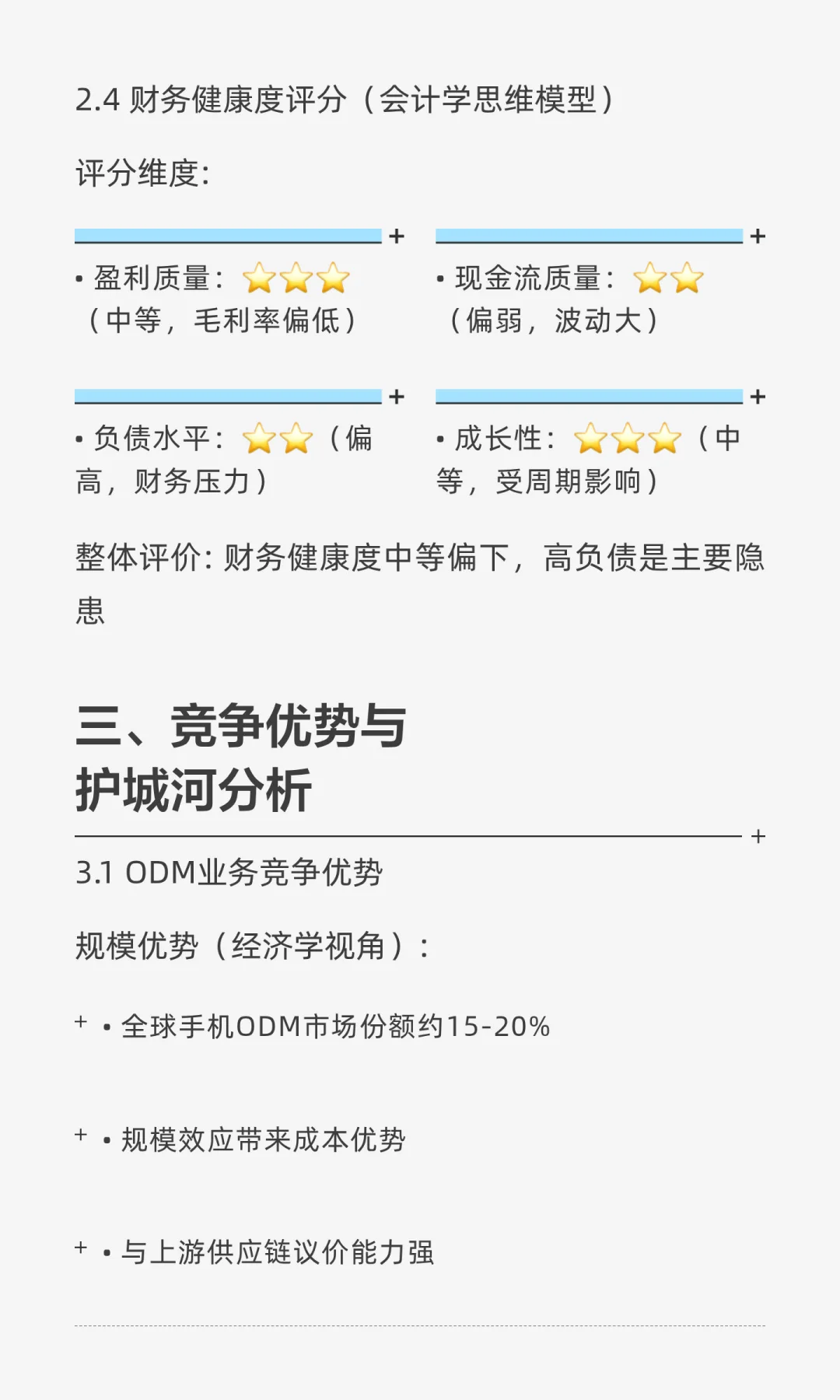 如何让AI像芒格一样分析企业？