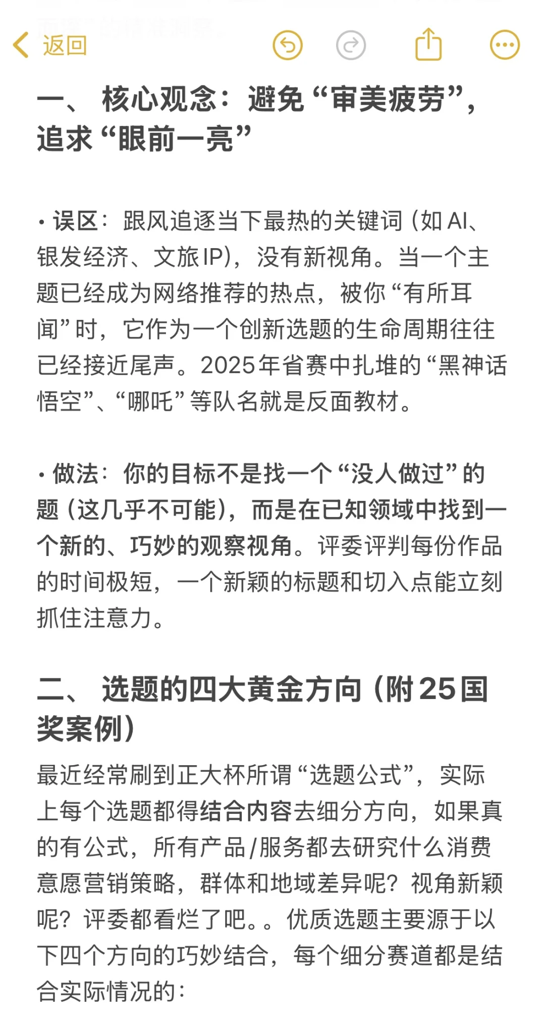 正大杯市调国奖：选题篇