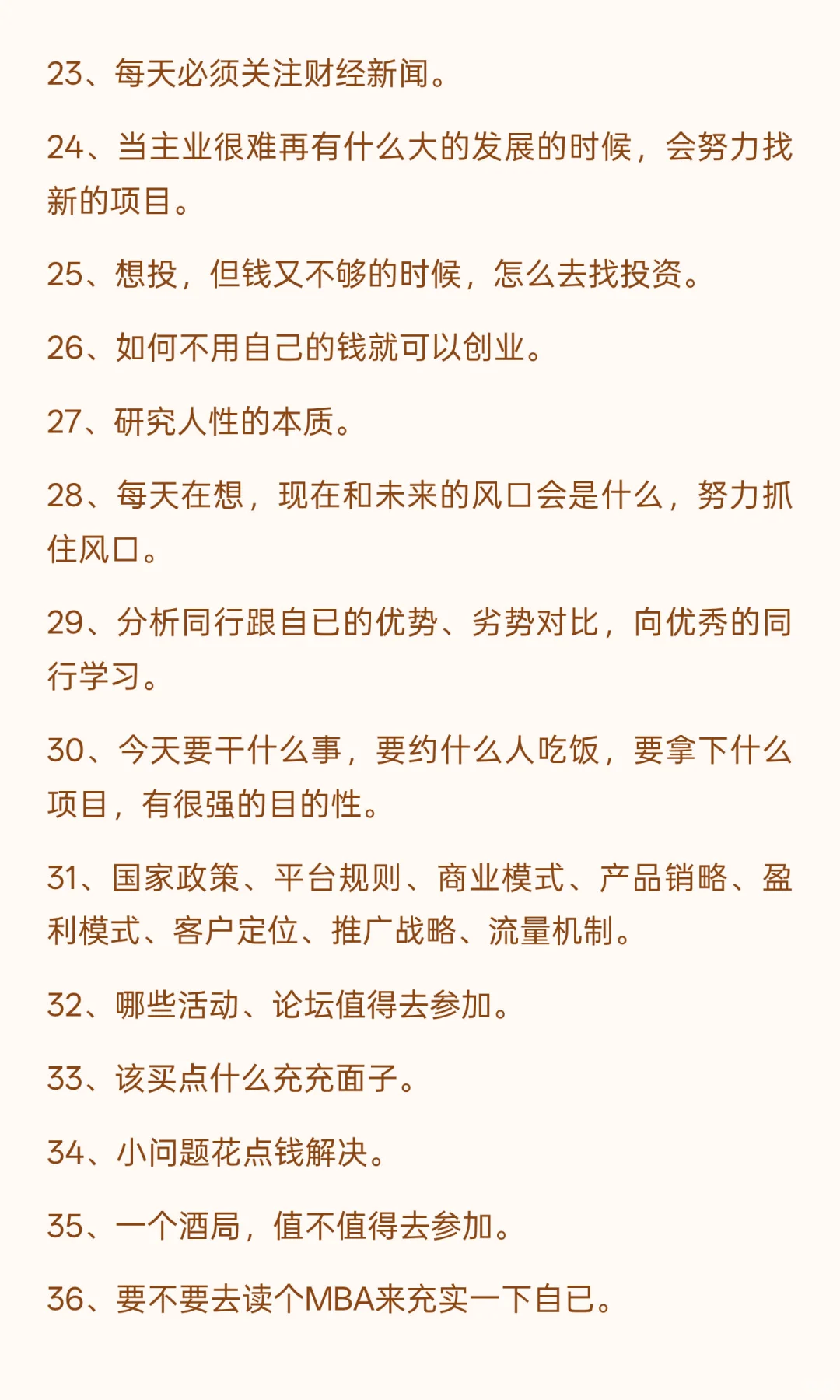 会赚钱的人 脑子里都在想什么