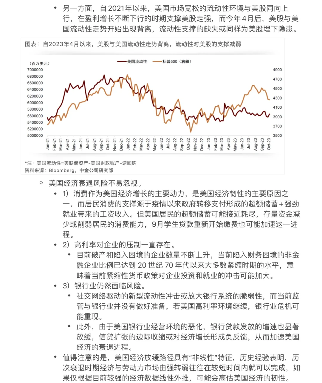 【Day 10】中金公司-大类资产研报知识整理