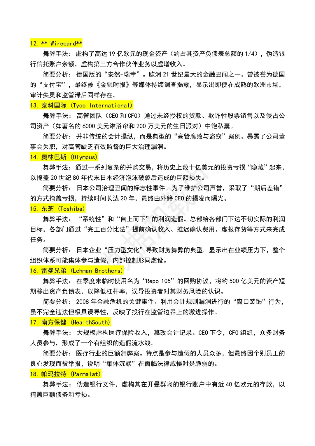 财务舞弊经典案例公司推荐🔥