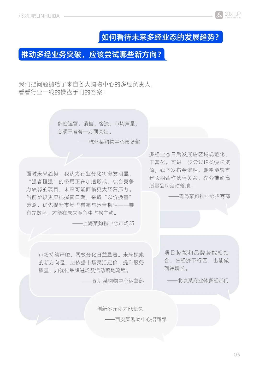 2025购物中心多经简报