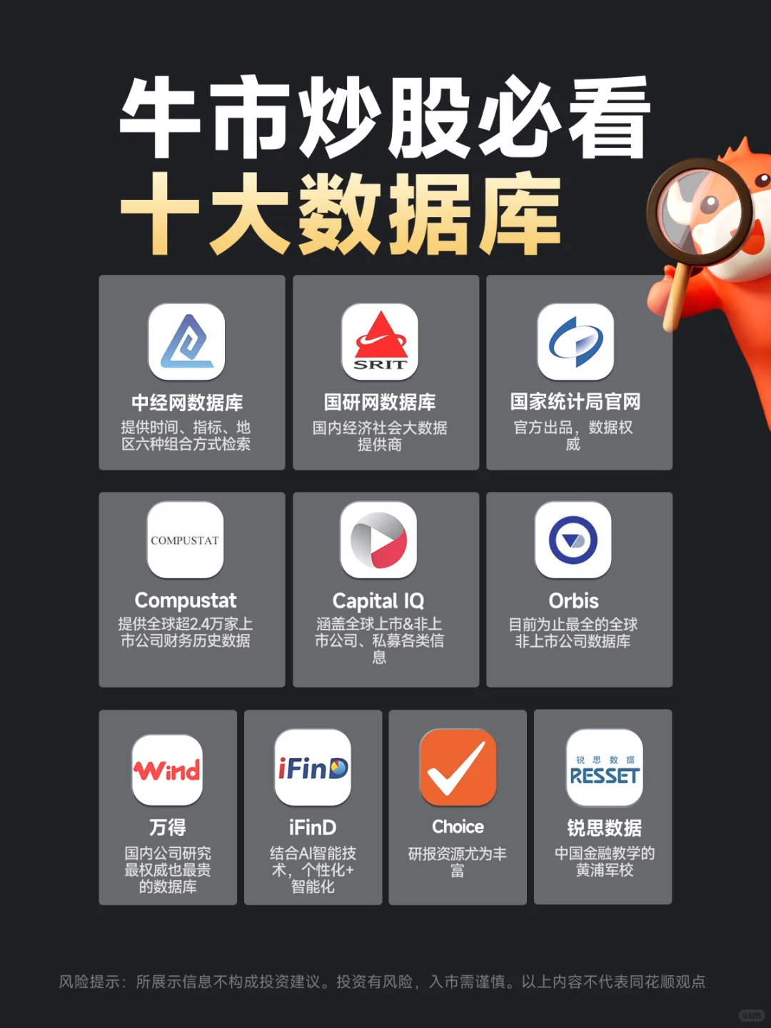 牛市炒股必看十大数据库