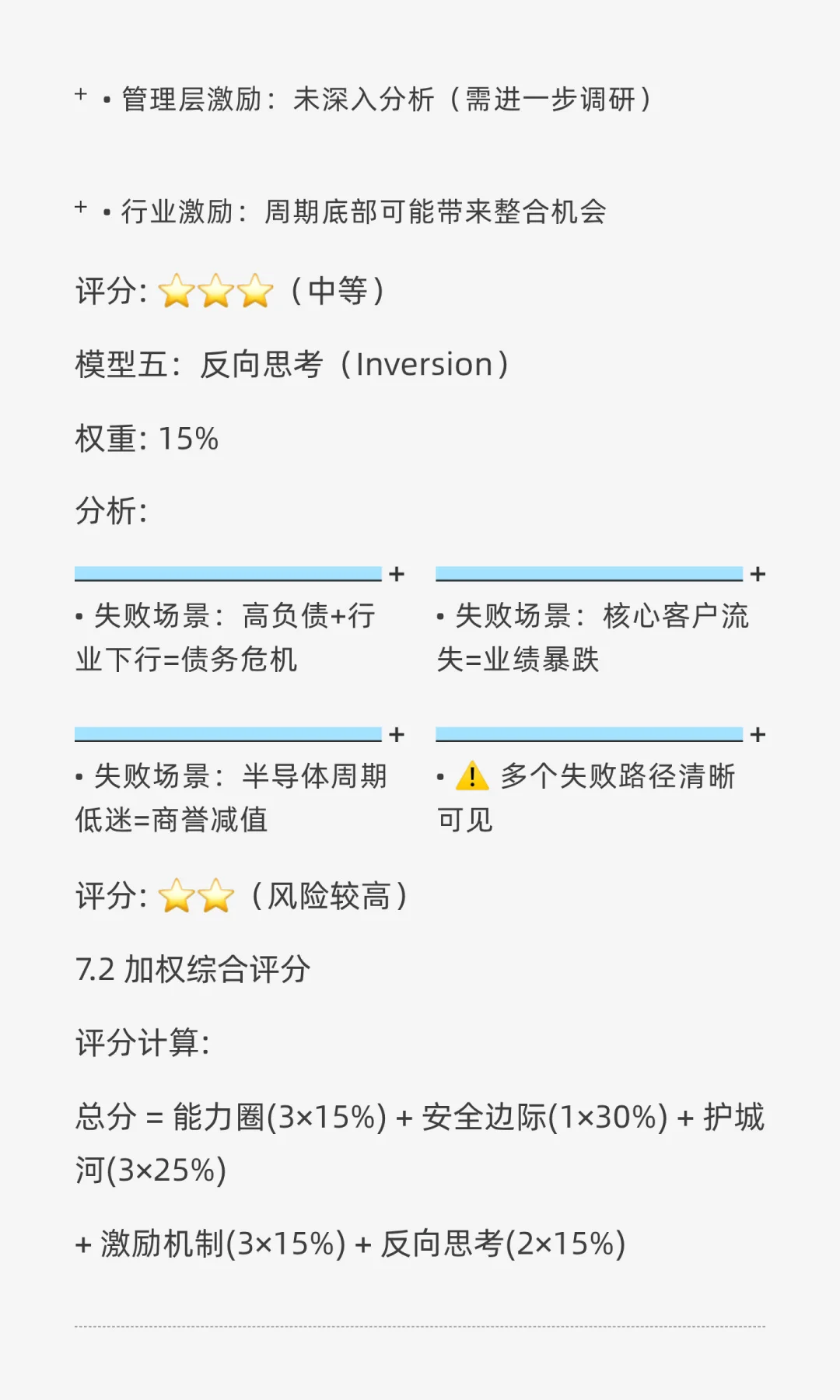 如何让AI像芒格一样分析企业？