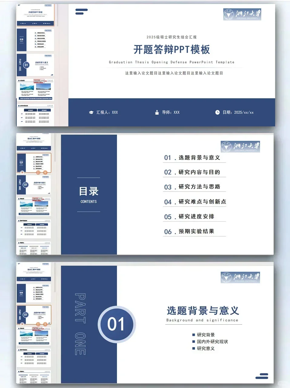 这种才是导师喜欢的答辩ppt！🥳🥳