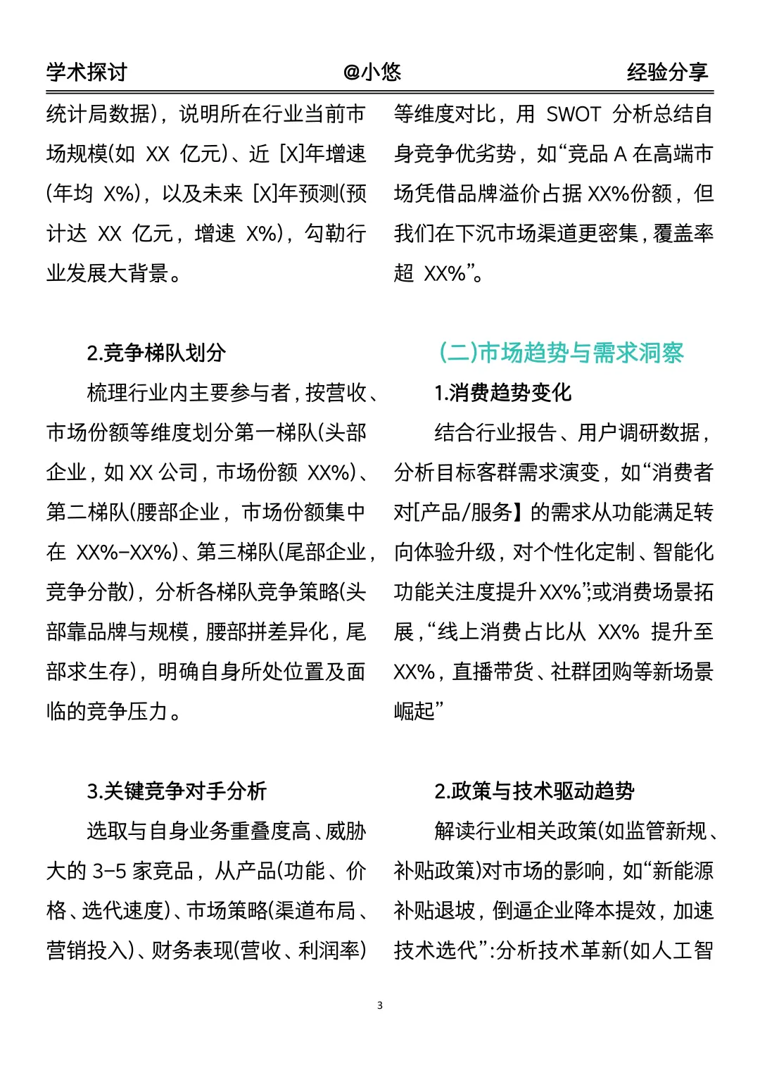 导师：这就是我喜欢的经营分析报告框架🤩