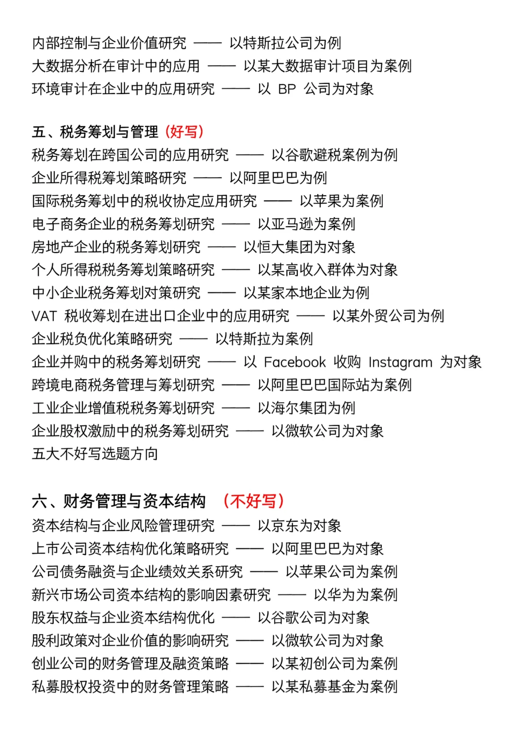 会计专业还没选题的宝子有救啦！