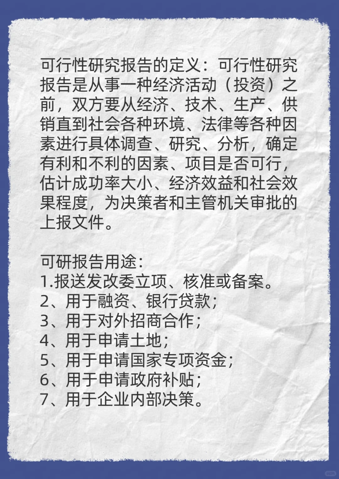 💯可行性研究报告怎么写，看这一篇就够了‼️