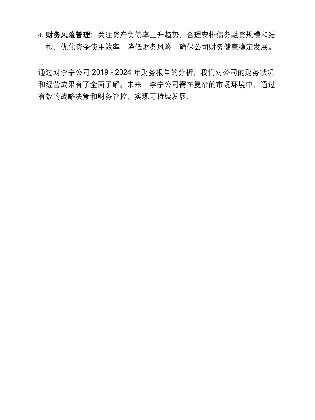 李宁2019-2024年报财务报表分析