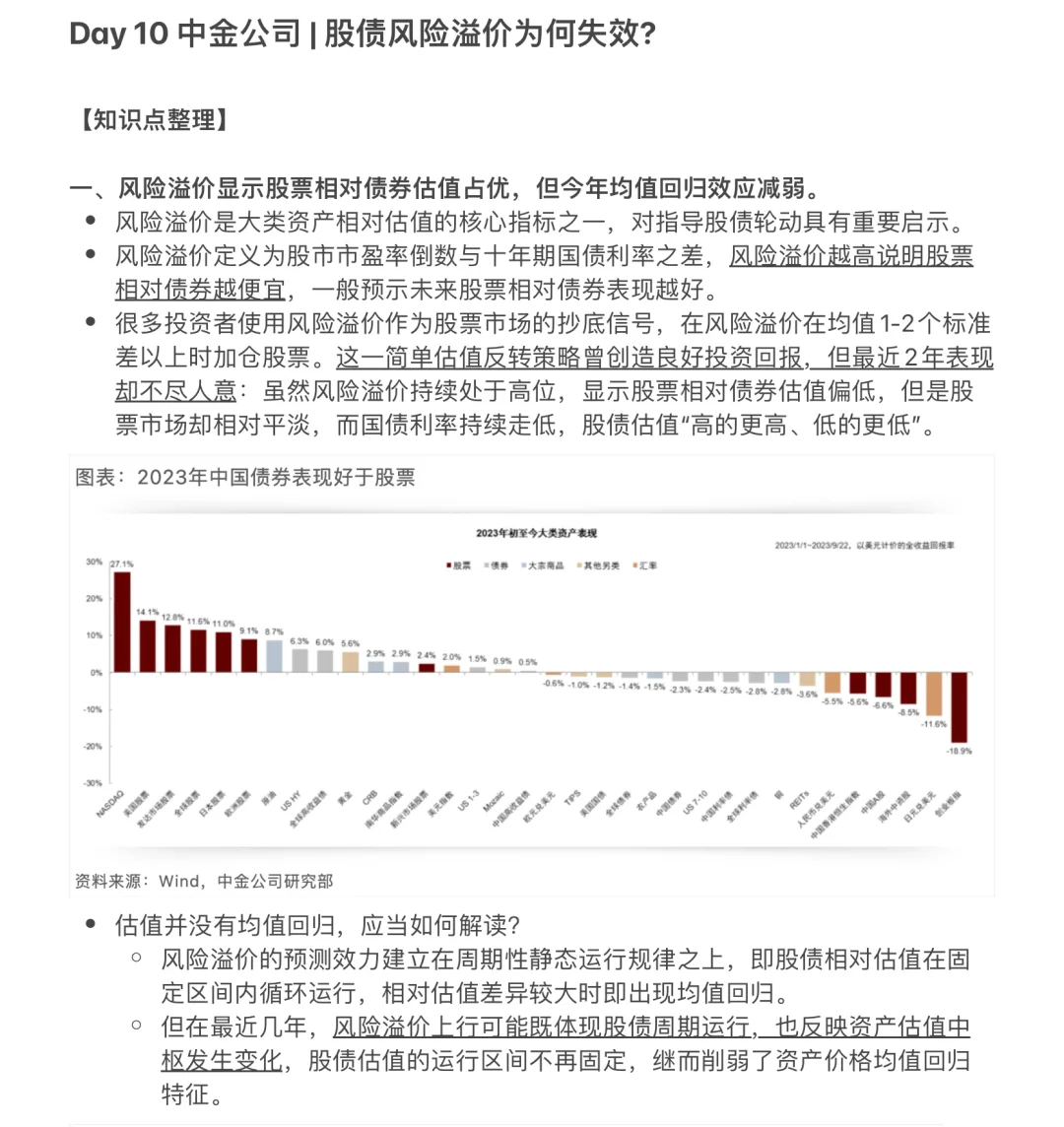 【Day 10】中金公司-大类资产研报知识整理