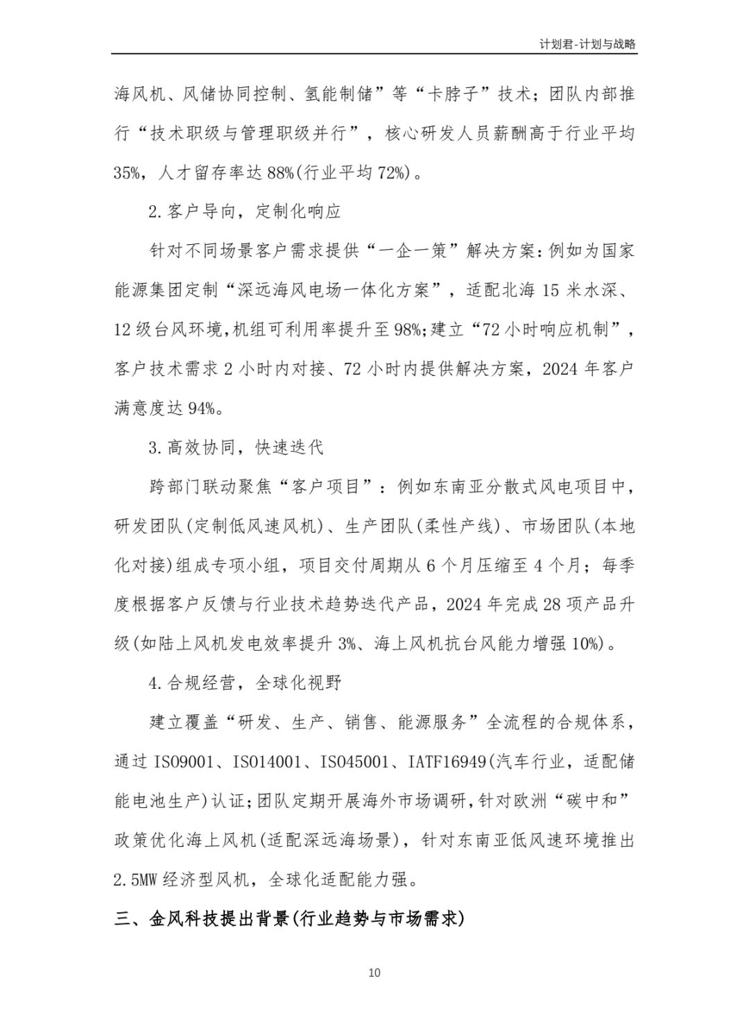 中国某风电龙头企业商业计划书