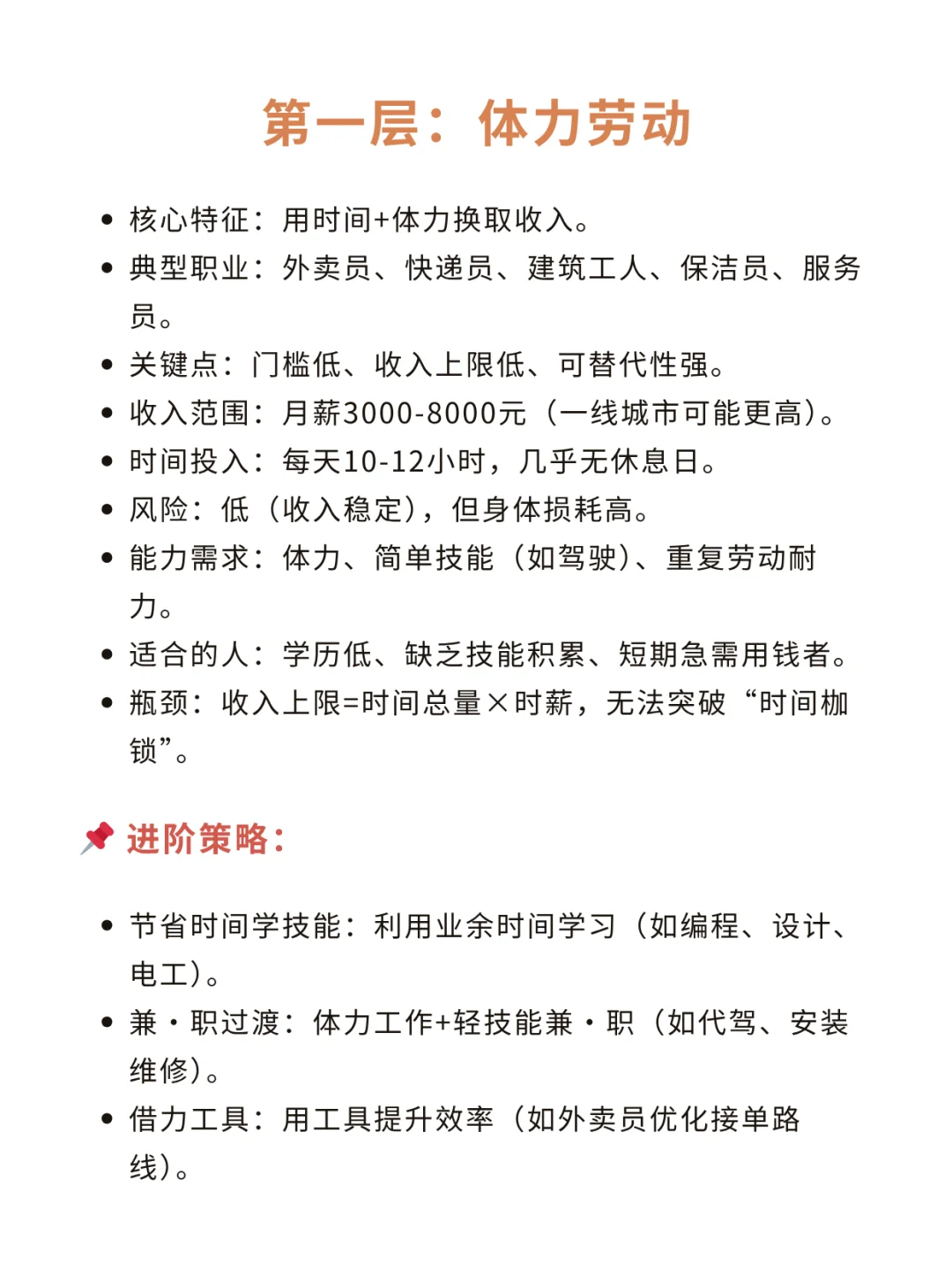 赚钱的十大层次，你在第几层❓