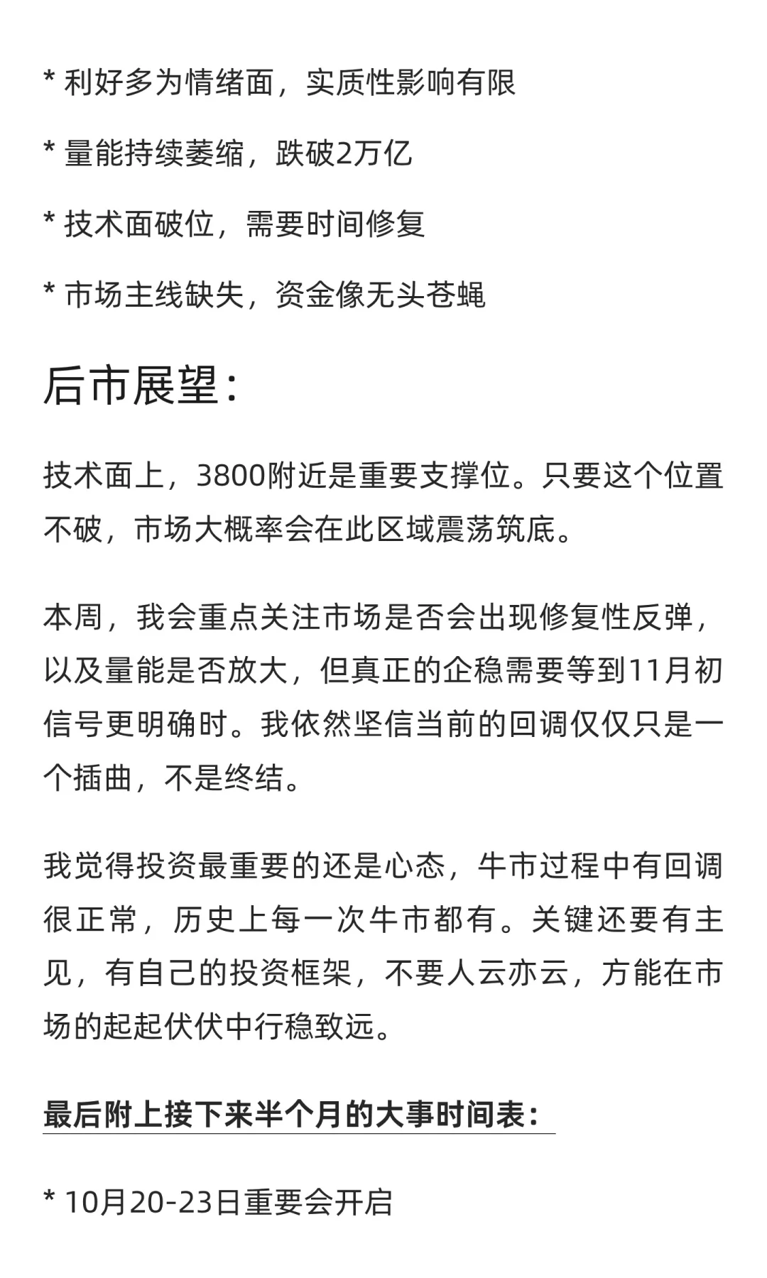 10.20早评：三个好消息，两个坏消息