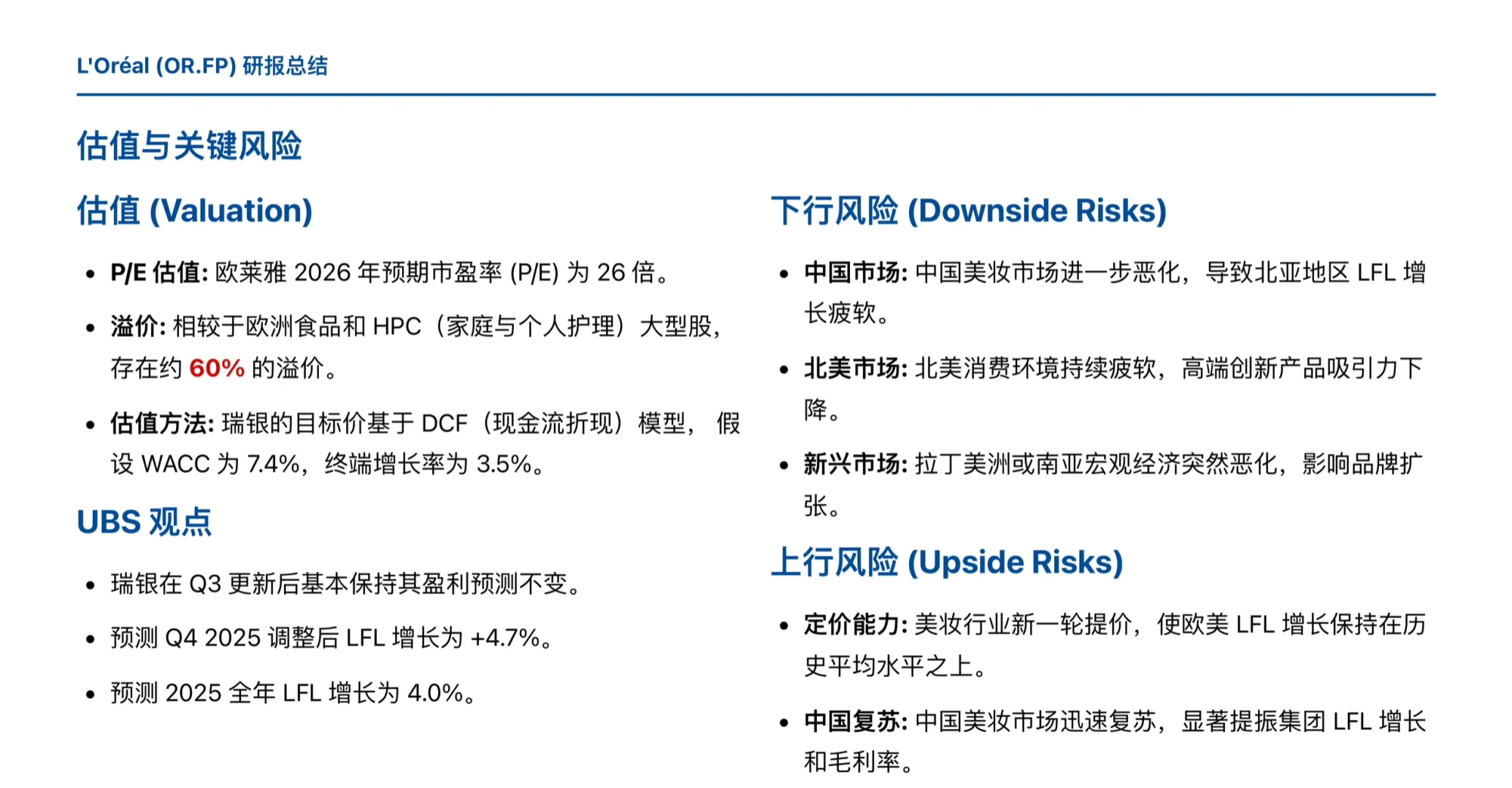 瑞银研报,欧莱雅Q3 财报分析,北美市场失速