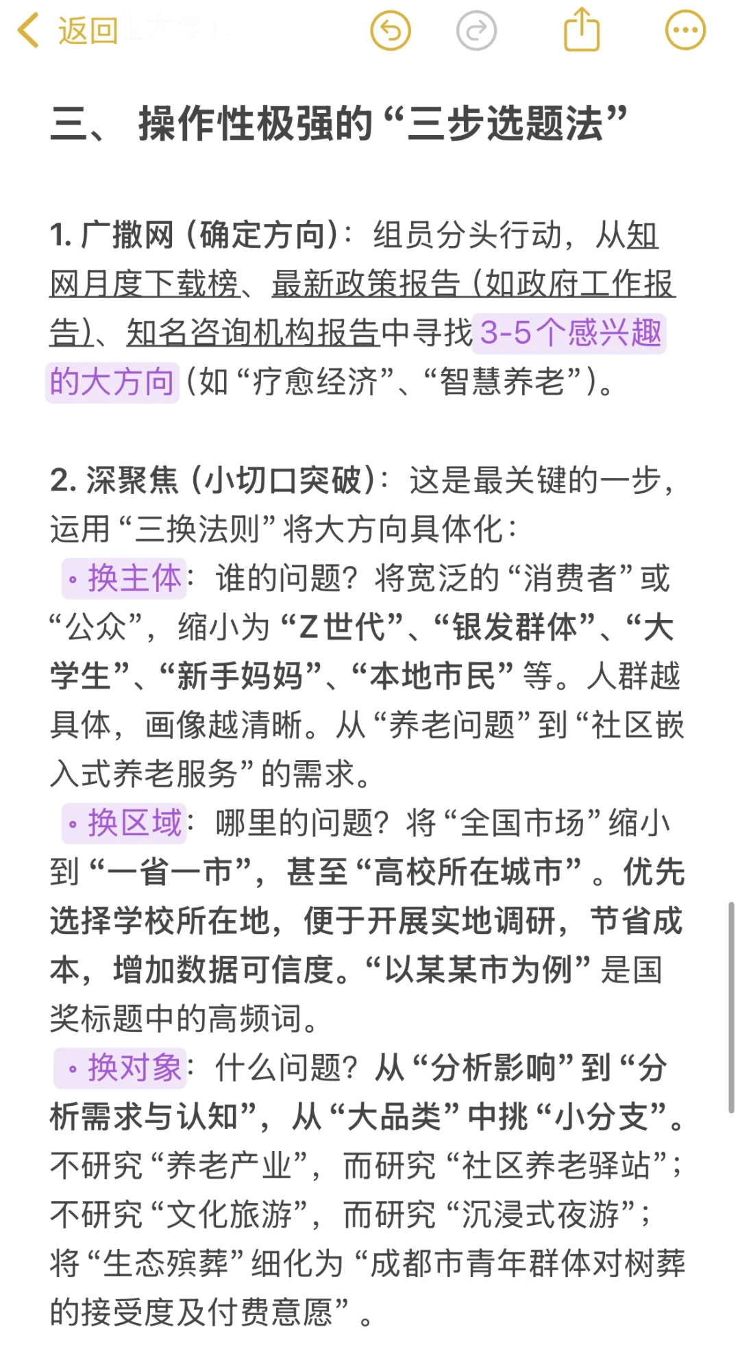 正大杯市调国奖：选题篇