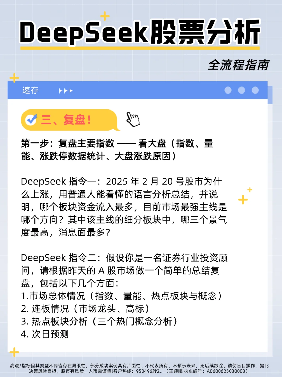一篇吃透：DeepSeek股票分析全流程指南！