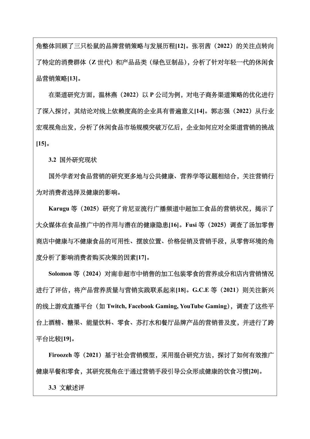 电子商务开题报告范文，营销策略方向