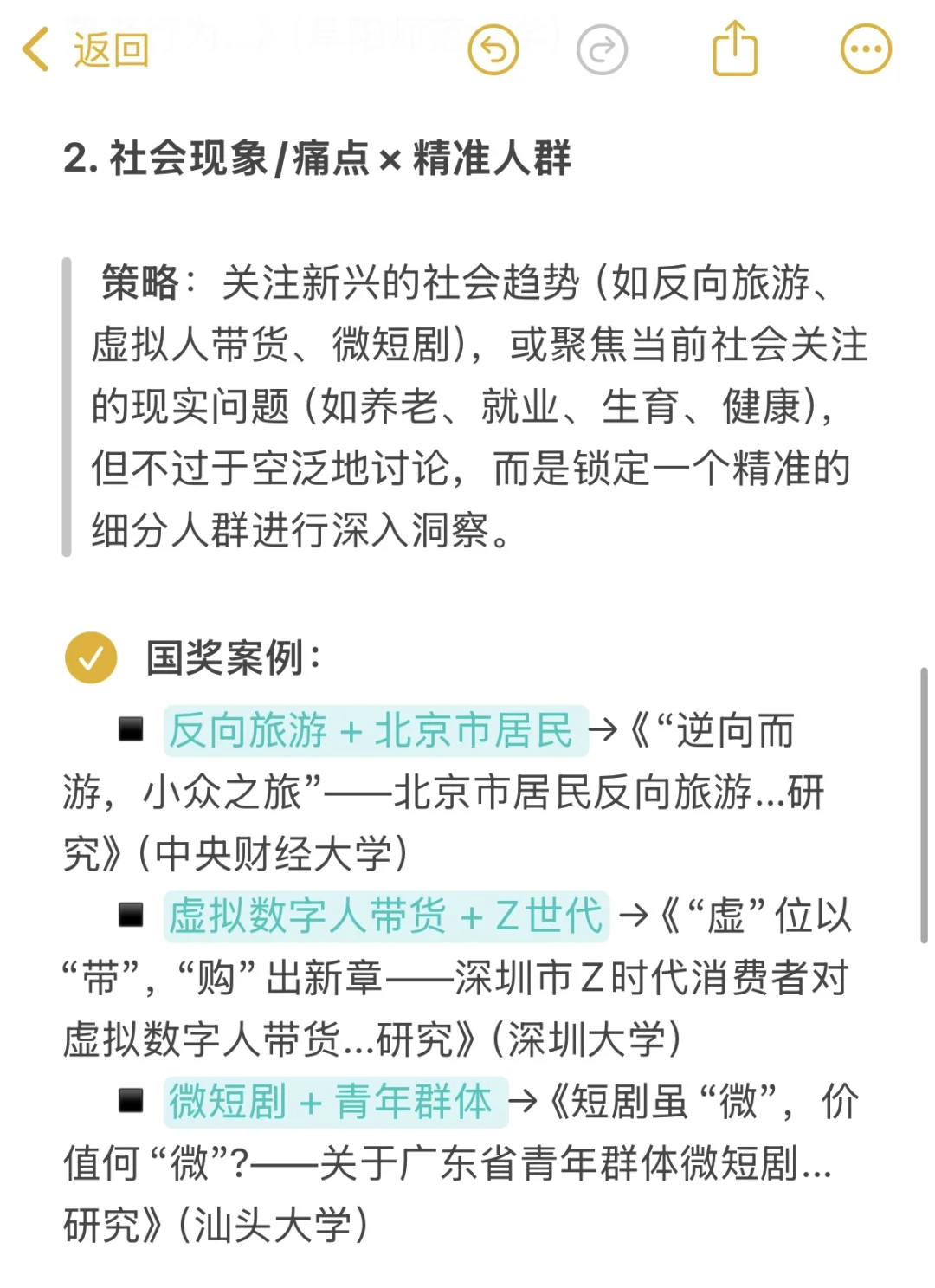 正大杯市调国奖：选题篇