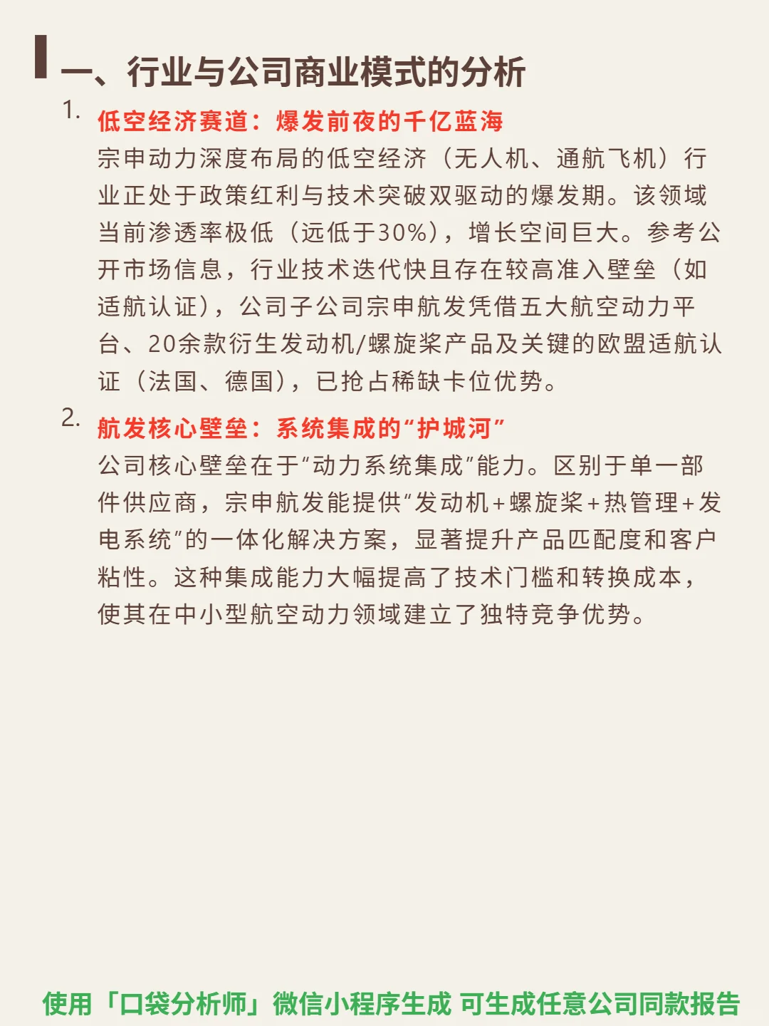 宗申动力 4000 字深度研报